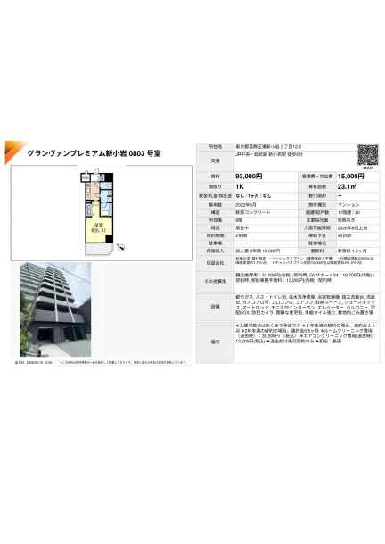 グランヴァンプレミアム新小岩 803号 0