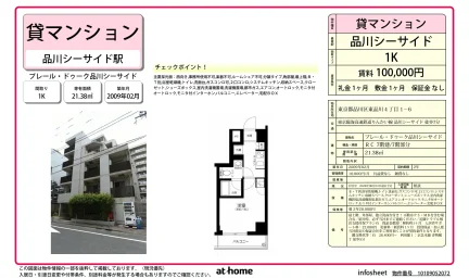 プレール・ドゥーク品川シーサイド 21号 0