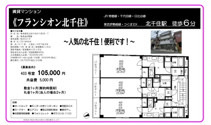 フランシオン北千住 403号 0