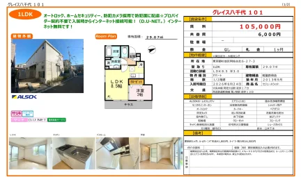 セジュールウィット 101号 0