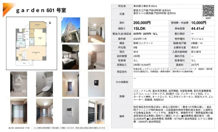 garden 601号室 601号 0