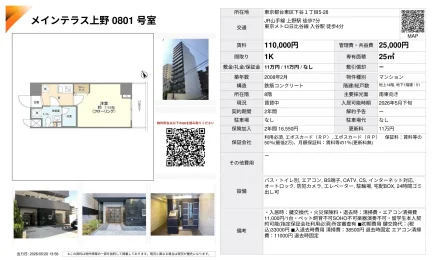 メインテラス上野 0801号 0
