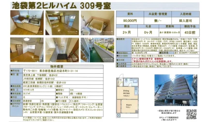 池袋第2ヒルハイム 309号 0