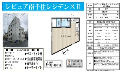 レピュア南千住レジデンスⅡ 401号 0