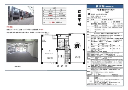 名倉堂ビル 102号 0