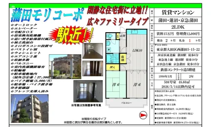 街蒲田モリコーポ東静 508号 0