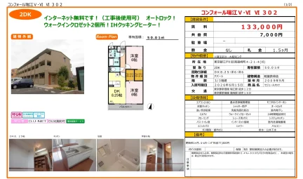 コンフォール瑞江 V・VI VI 302 302号 0