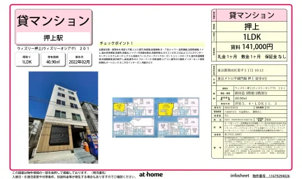 ウィズリー押上 0