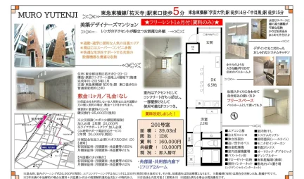 MURO YUTENJI 201号 0