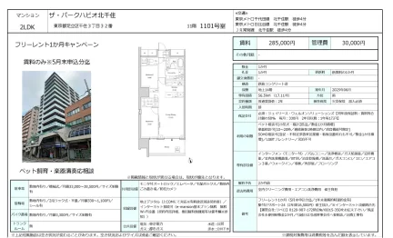 ザ・パークハビオ北千住 1101号 0