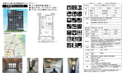 ブランシエスタ新丸子リバーフロント 405号 0