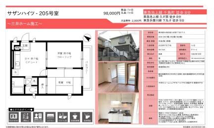 サザンハイツ 205号 0