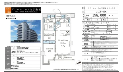 アジールコート山手動坂 802号 0