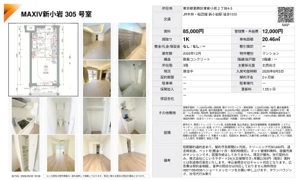 MAXIV 新小岩 305号 0