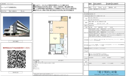 コンフォリア目黒長者丸 0316号 0
