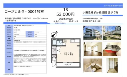 コーポカルラ 0001号 0