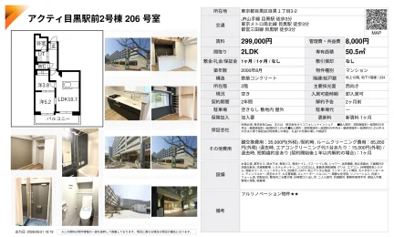 アクティ目黒駅前2号棟 206号 0