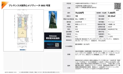 プレサンス大阪同心メゾヴィータ 802号 0