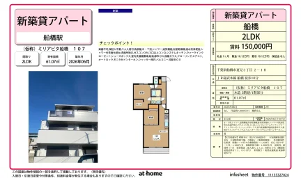 (仮称) ミリアビタ船橋 107号 0