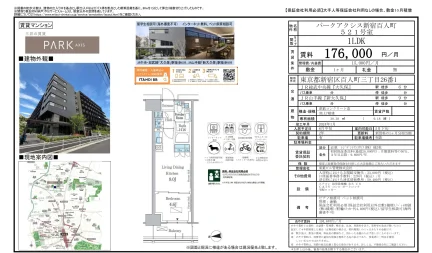 パークアクシス新宿百人町 521号 0