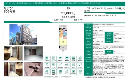 流山おおたかの森 605号 0