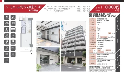 ハーモニーレジデンス東京イースト 503号 0
