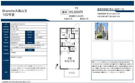 Branche 大森山王 102号 0