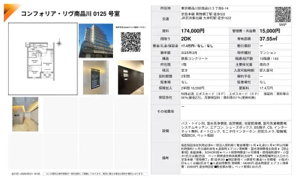 コンフォリア・リヴ南品川 0125 号室 0125号 0