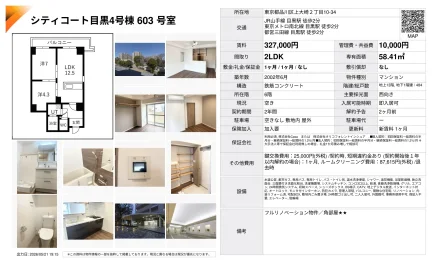 シティコート目黒4号棟 603 号室 603号 0
