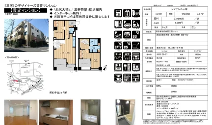 レジデンス三宿 106号 0