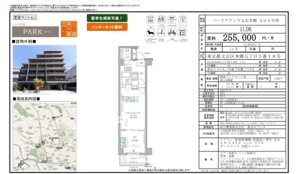 パークアクシス文京本郷 205号 0