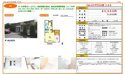 フォレストテラス大宮 106 106号 0