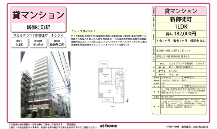スカイグランデ新御徒町 1004 1004号 0