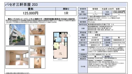 パセオ三軒茶屋 203 203号 0