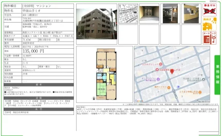 甲南山手ミオ 203 0