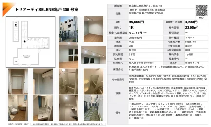 トリアーディSELENE 亀戸305号室 305号 0