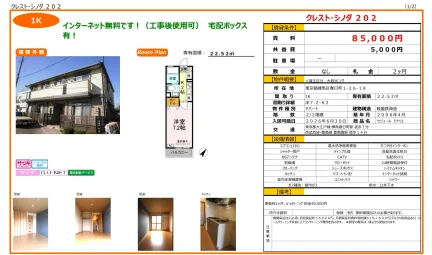 セジュール モナリエ 202号 0
