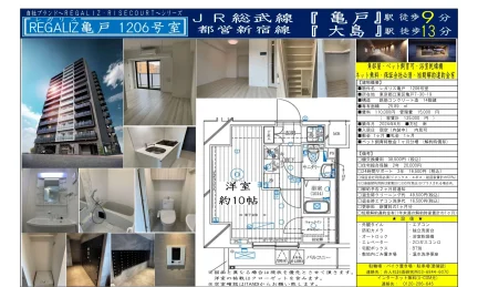 REGALIZ亀戸 1206号室 1206号 0