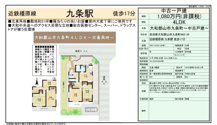 大和郡山市九条町中古戸建 4LDK 0