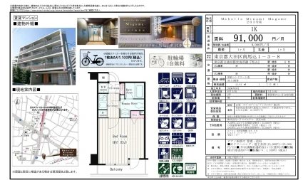 Maholla Magome Minami 203号 0