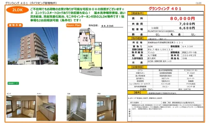 グランウィング 401 401号 0