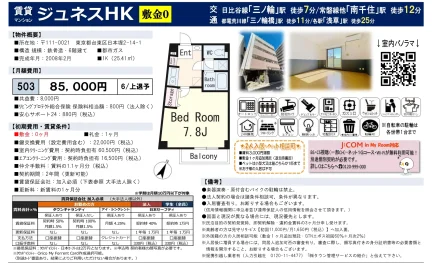 ジュネスHK 503-85,000円 0