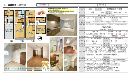 岸里東二丁目貸家 1号 0