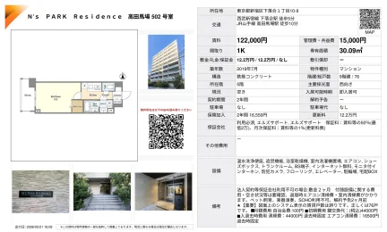 N's PARK Residence 高田馬場 502号室 502号 0