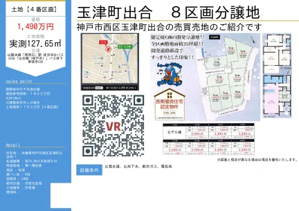 玉津町出合 8区画分譲地 0