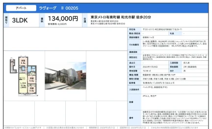 ラヴォーグ 205号 0
