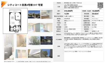 シティコート目黒4号棟 517号 0