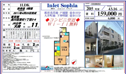 インレット ソフィア 205号 0