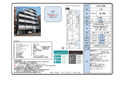 AXAS 大塚 405号室 0