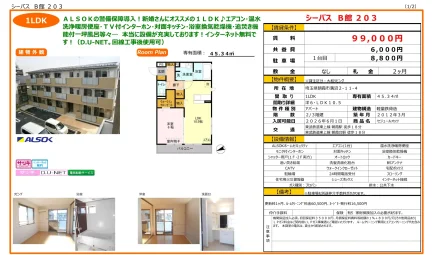 セジュールオッツ 203号 0
